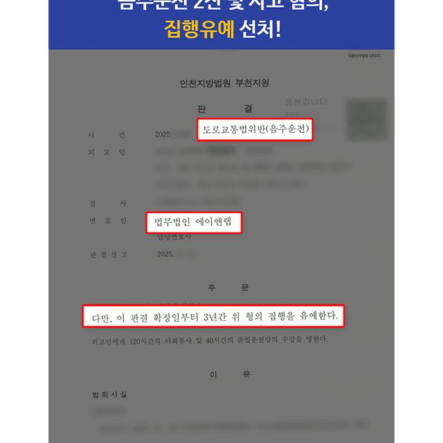 음주운전 2진 및 사고 혐의, 집행유예 선처 이끌어내